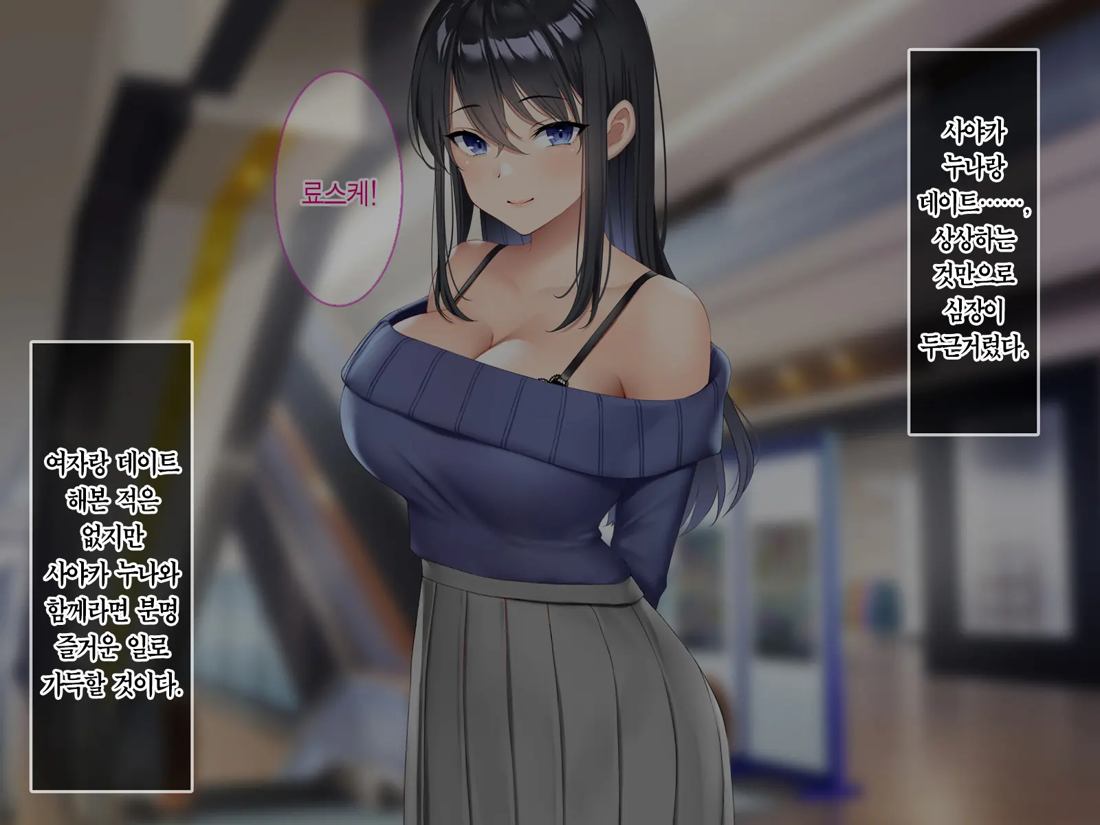Boku Ga Akogareru Toshiue No Sayaka-San. | 내가 동경하는 사야카 누나